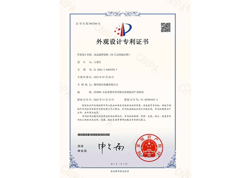 雙過濾榨油機(jī)(56立式兩級(jí)壓榨)